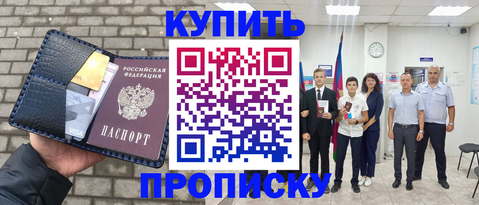 прописка для школы в Соль-Илецке