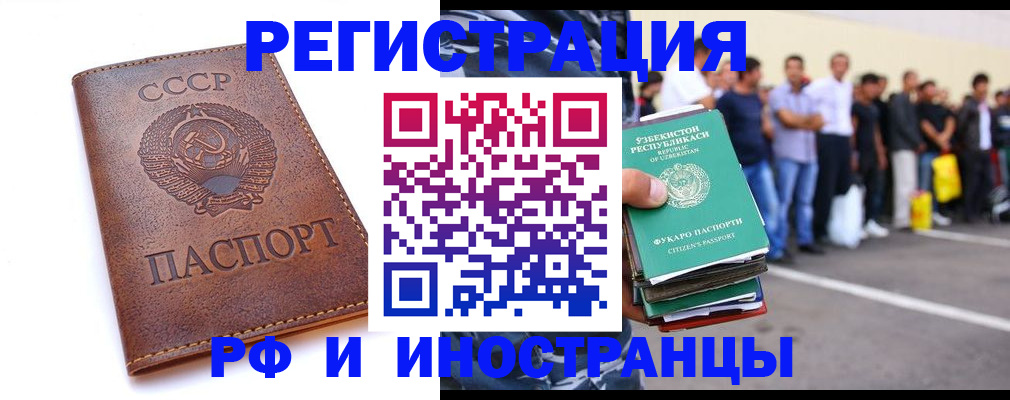 прописка для работы в Соль-Илецке